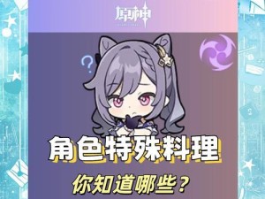 《原神披萨食谱攻略》（探索多元美食的奇妙世界！）