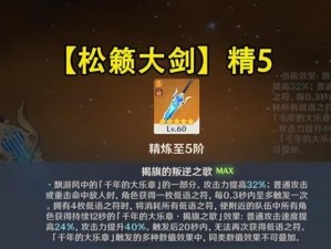原神松籁响起之时突破材料一览（探究如何突破角色等级，提升游戏体验）