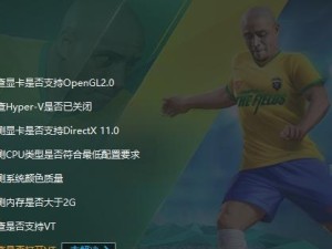 《绿茵之巅》按键操作详解（游戏攻略大全）