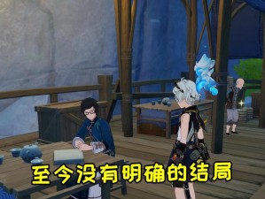 原神推理剧情解析攻略（探索神秘的大陆，解谜蒙德的神奇故事）