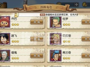 掌握乔巴技能，成为航海王中的战斗高手！（掌握乔巴技能，成为航海王中的战斗高手！）