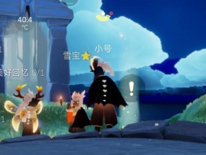 《以光遇2月9日日常任务攻略》（轻松完成每日任务，提升游戏体验）
