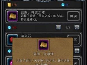 地下城堡2图10攻略（攻略图10祭品村落，无缝通关指南揭秘）