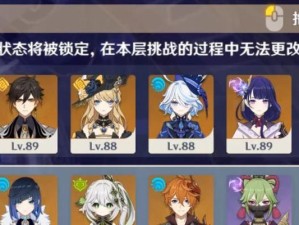 原神2.1版本12层攻略