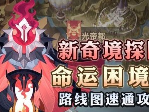 《剑与远征》主神试炼攻略（掌握关键技巧，挑战主神无压力！）