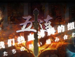 《热血澎湃！吕布团战出装攻略》（强者归来，团战无敌！）