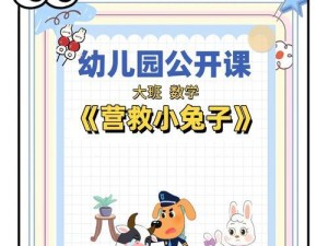 兔子大冒险攻略（与兔子一同踏上冒险之旅，寻找遗失的伙伴）