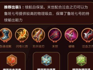 程咬金出装铭文搭配攻略（程咬金的装备铭文选择及技巧）