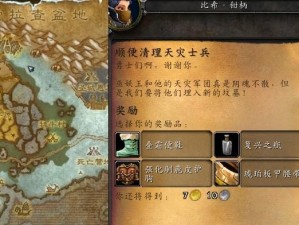 《魔兽世界》滥用力量任务攻略（打败权力腐败，保护世界和平）