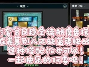 《魔渊之刃魔块的用途与获取方法》（挑战魔王，唯有强力魔块方可助你一臂之力）