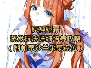 原神攻略大全（探索游戏世界，成为原神的强者！）