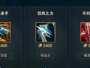 《亚索改版教程出装攻略》（打造无敌忍者-亚索全新出装攻略）