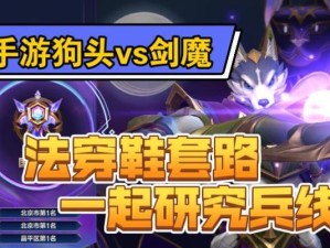 剑魔出装手游攻略（剑魔出装、技能与策略详解，助您稳操胜券！）