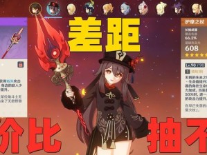《原神》胡桃平民阵容搭配攻略（四星武器打造，轻松应对游戏挑战）