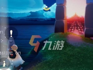 《光遇》3.9每日任务攻略（如何轻松完成每日任务）