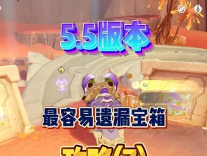原神宝箱大揭秘（挖掘宝藏、解谜迷局、触发隐藏任务，玩转原神世界的关键秘籍！）