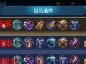 铠的最强出装攻略——征战王者峡谷的不败利器（打造无敌铠神！教你如何选择最强出装，战胜所有敌人）