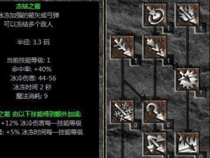 《暗黑2》技能冰风暴攻略（无尽冰刃，凛冽寒风，冰风暴席卷敌阵，让敌人融化在寒冷之中）