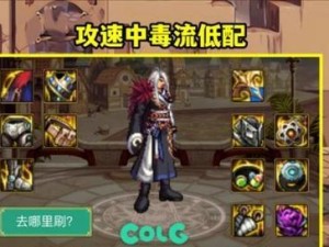 剑魂古代版本出装攻略（探索剑魂古代版本的装备搭配，成为战场之王！）