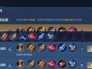 王者荣耀个人攻略（掌握关键隐藏，成为出装高手！）