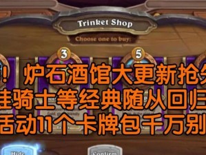 酒馆攻略（探索最佳策略，成为卡牌游戏大师！）