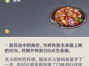 玩转原神料理之约！-攻略大全（原神料理之约任务攻略，让你轻松拿到好评）