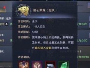 新神魔大陆星运触发图文攻略（打造最强星运阵容，抢占胜利先机！）