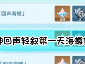 解密原神海螺雷神瞳（雷神瞳攻略全解析，助你成为真正的电磁主宰！）
