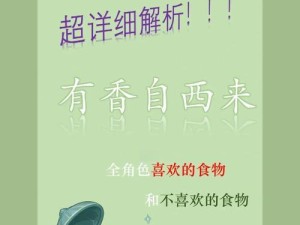 原神新手前期攻略食物（解锁食物系统，打造强力角色装备）